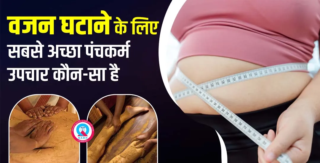 वजन-घटाने-के-लिए-सबसे-अच्छा-पंचकर्म-उपचार-कौन-सा-है